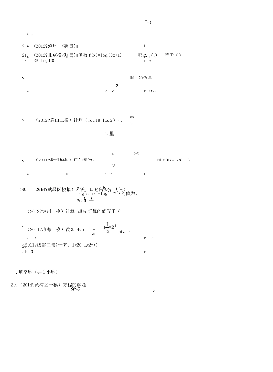 高中数学指数对数的运算_第3页