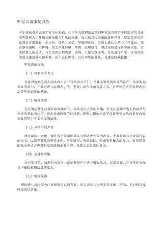 语言康复训练