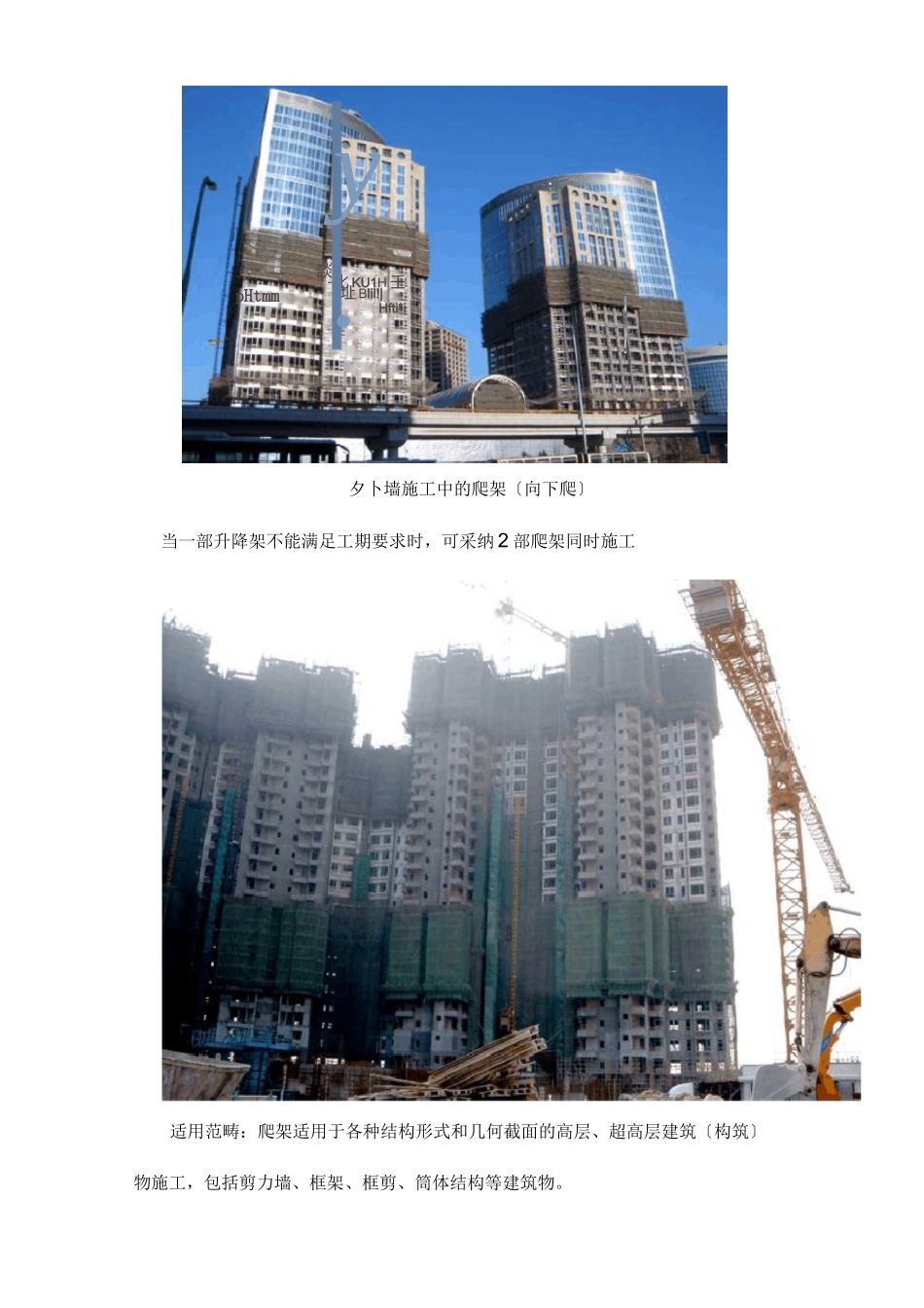 爬架的施工方案_第3页