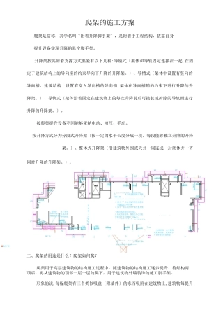 爬架的施工方案