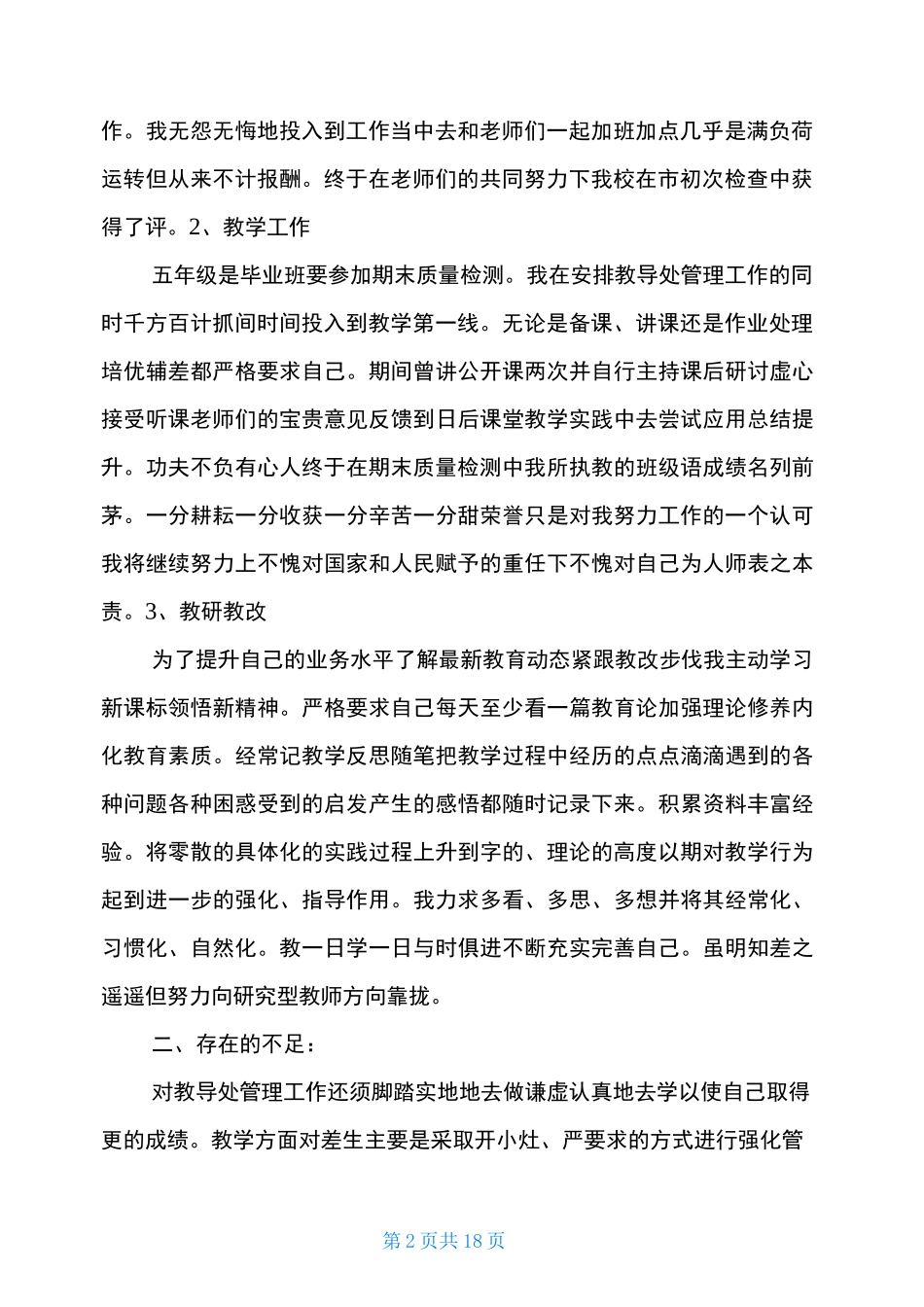 小学教导主任年度考核个人总结_第2页