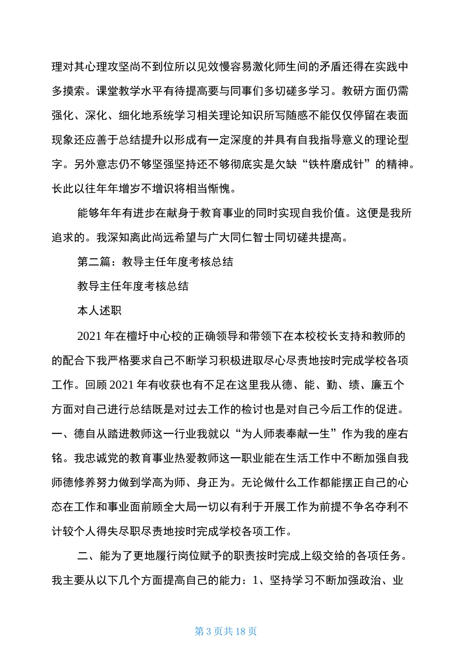 小学教导主任年度考核个人总结_第3页