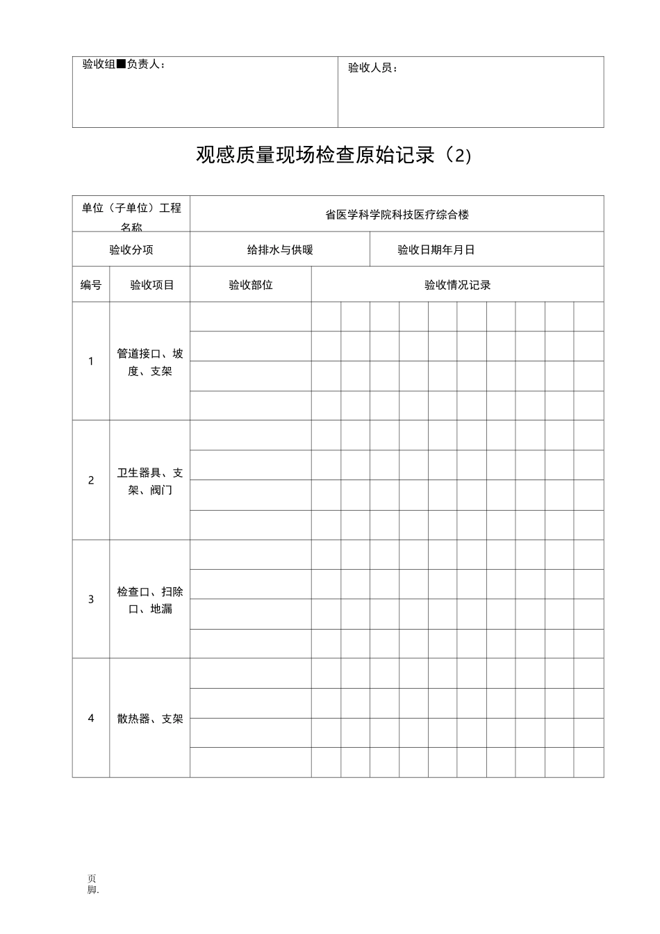 观感质量现场检查原始记录文本_第2页