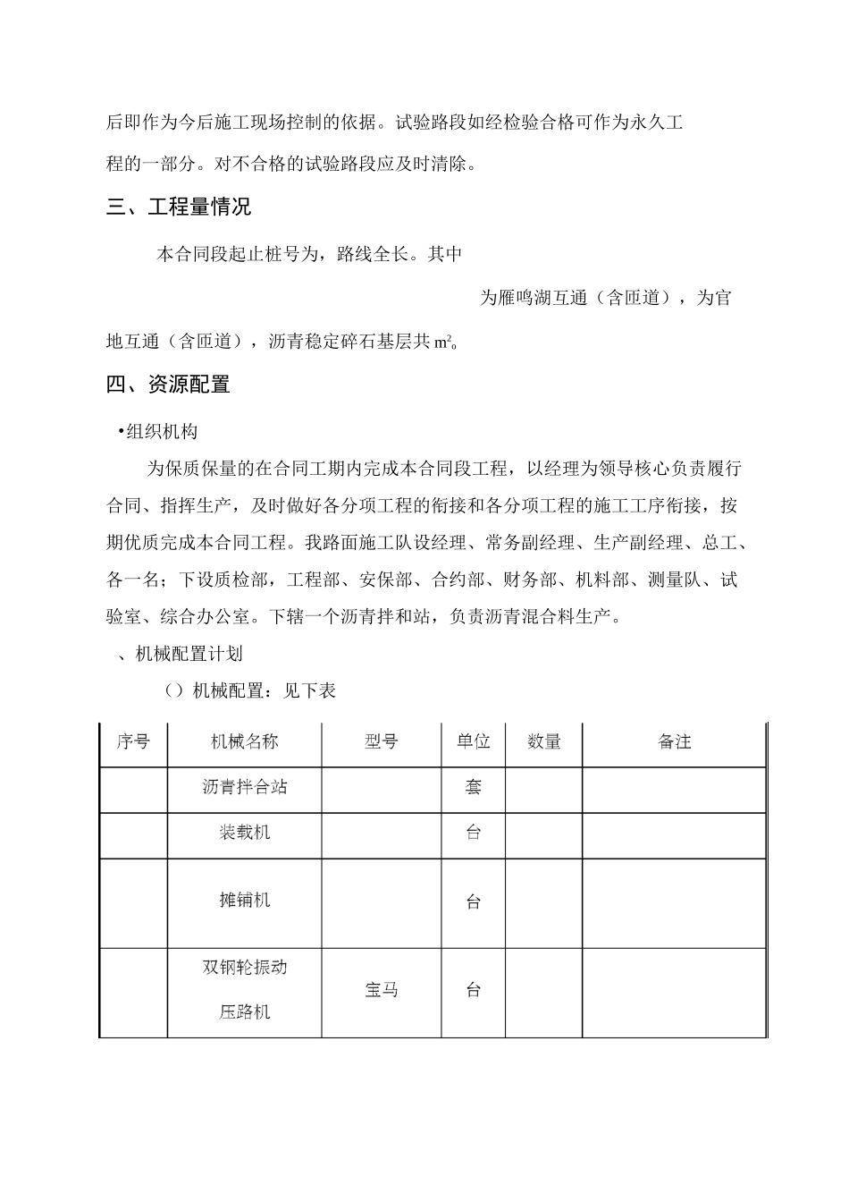 沥青碎石柔性基层atb-5施工方案_第2页