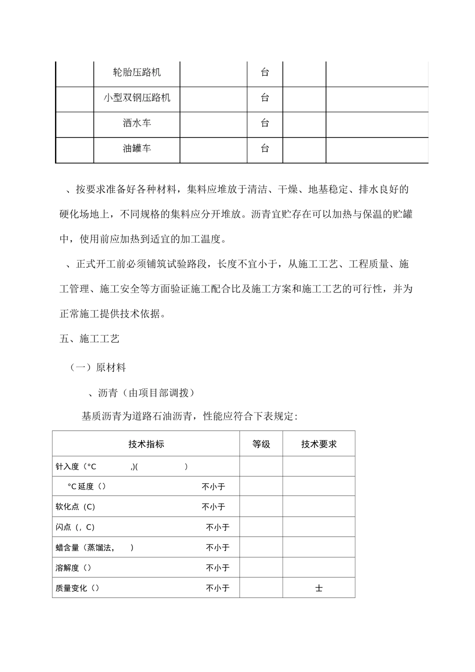 沥青碎石柔性基层atb-5施工方案_第3页