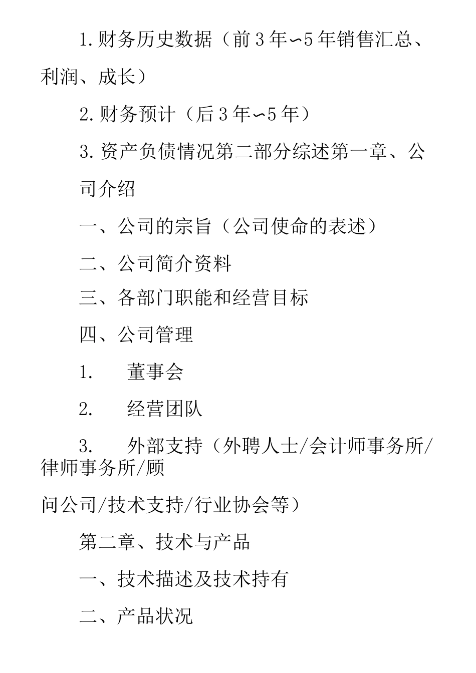 运输项目策划书_第2页