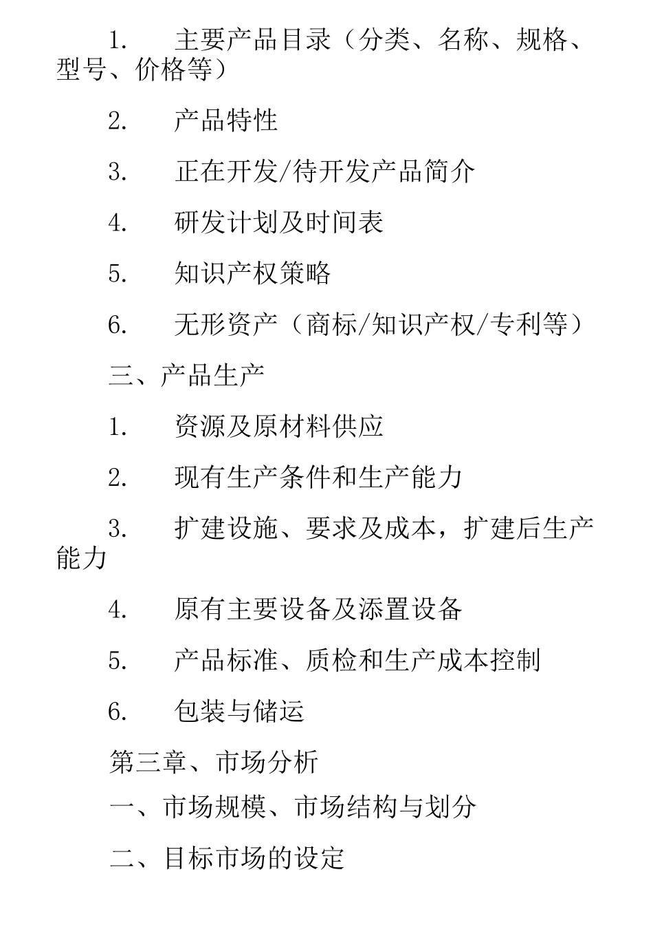 运输项目策划书_第3页