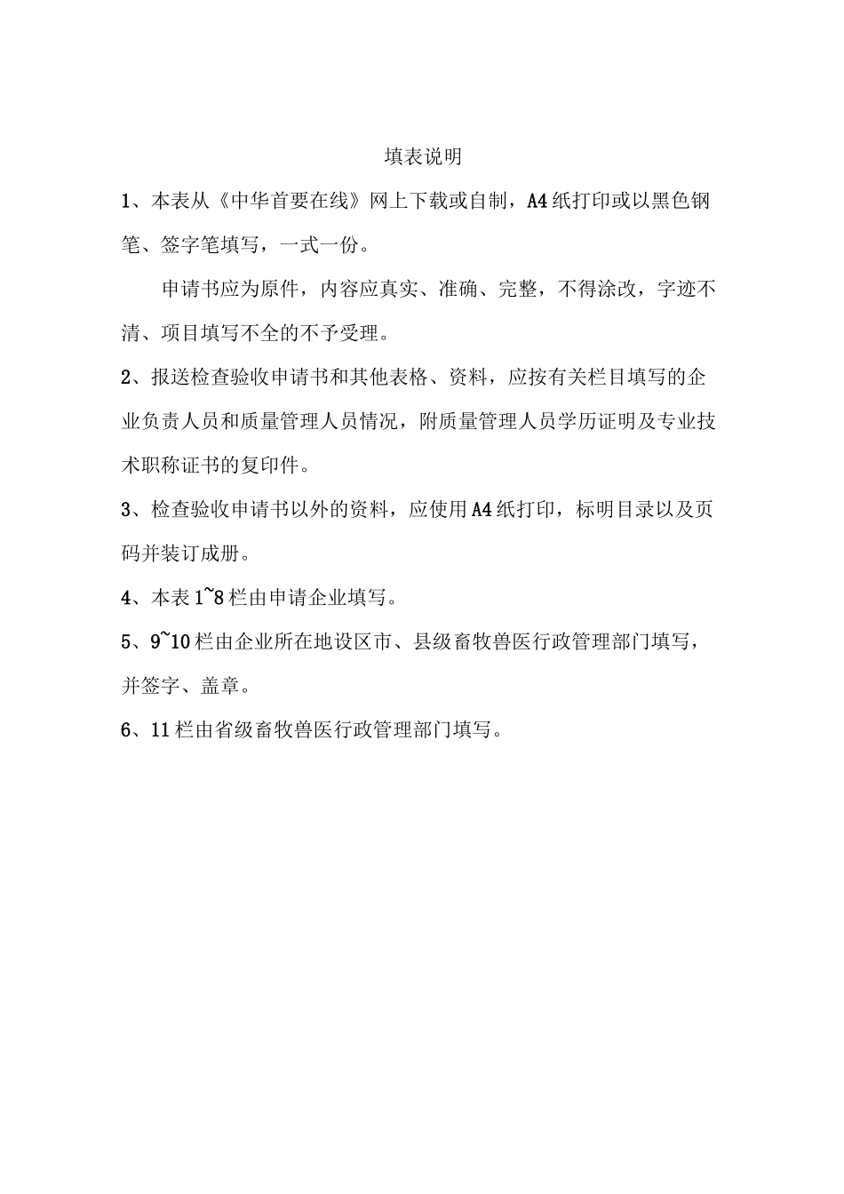 河北省兽药GSP检查验收申请书_第2页