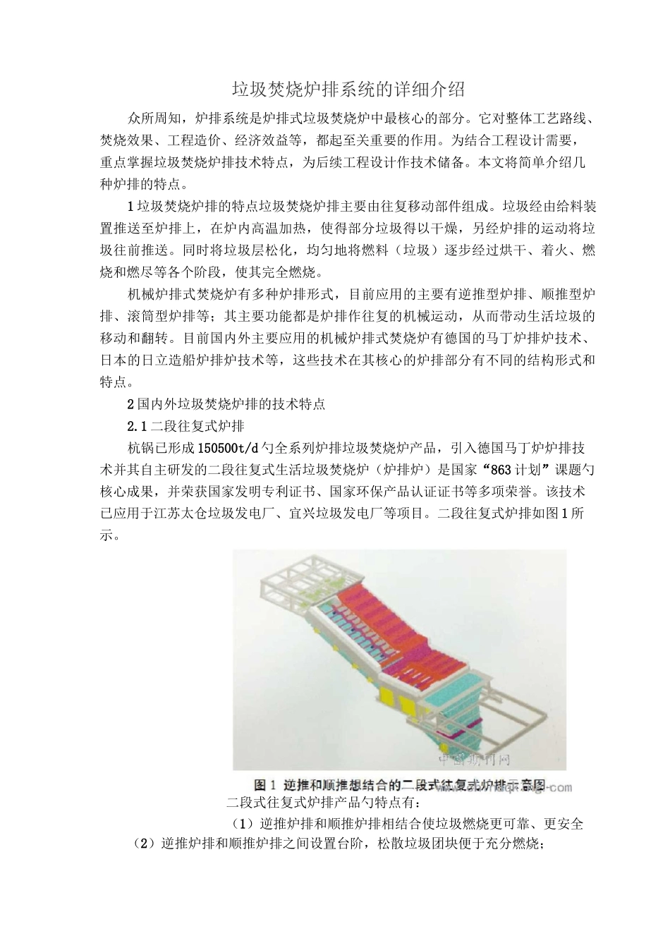 垃圾焚烧炉排系统的详细介绍_第1页