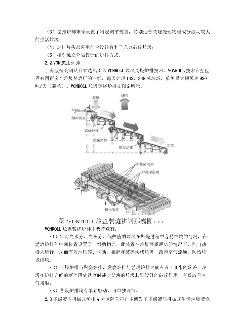 垃圾焚烧炉排系统的详细介绍_第2页