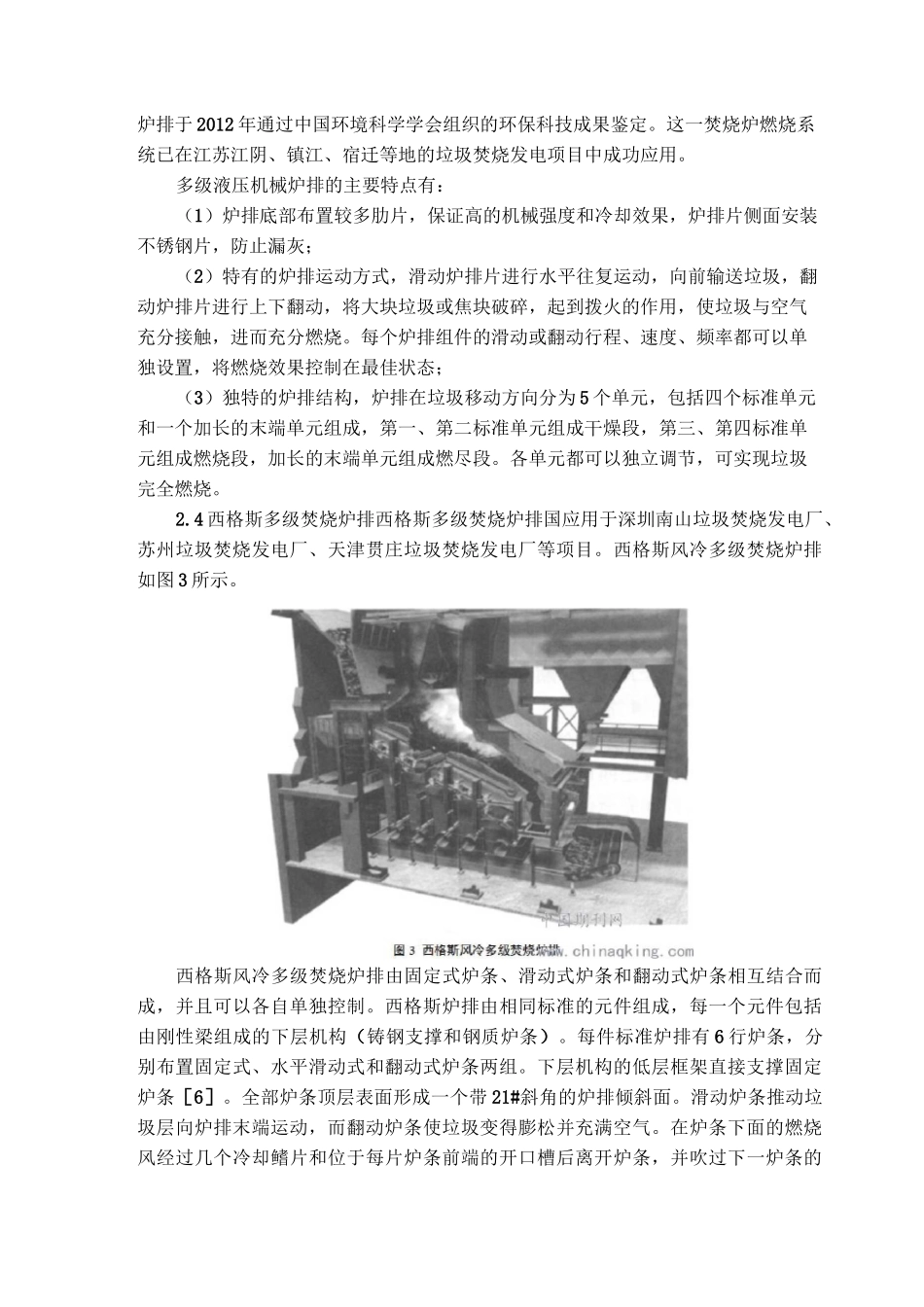 垃圾焚烧炉排系统的详细介绍_第3页