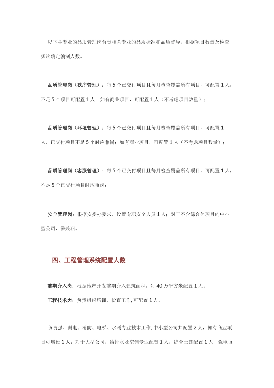 物业员工配置人数及标准_第2页