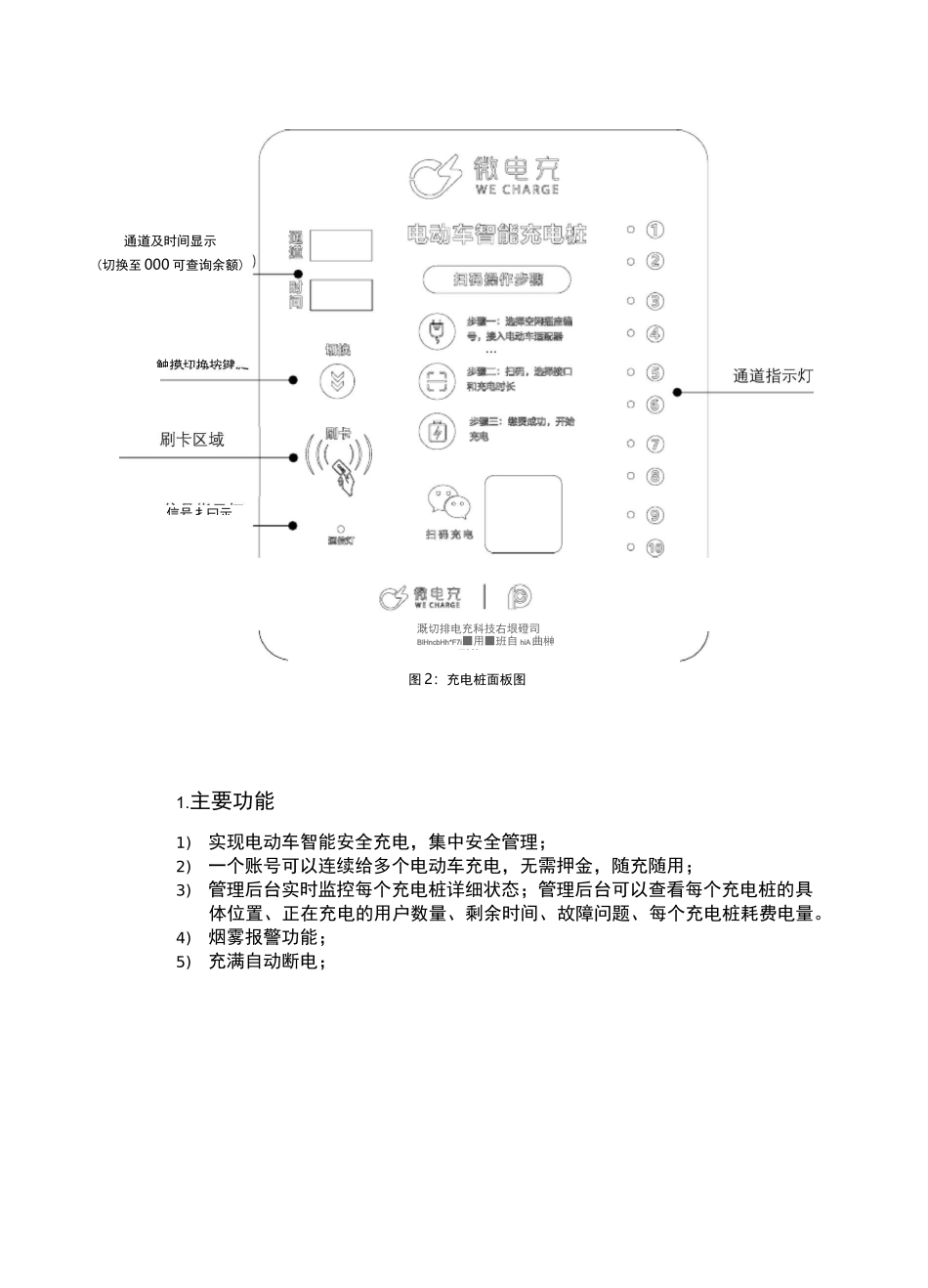 电动自行车智能充电管理设计方案_第3页