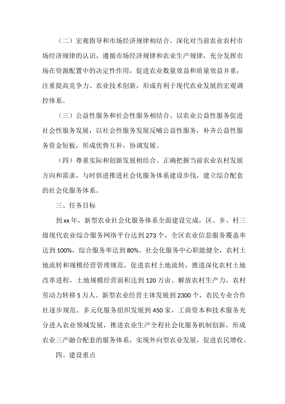 农业社会化服务体系建设的实施方案_第2页