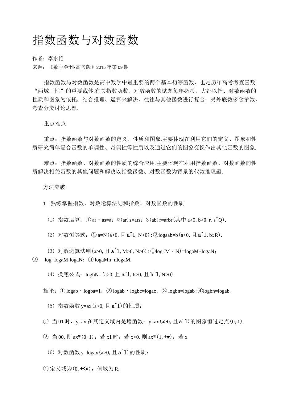 指数函数与对数函数_第1页