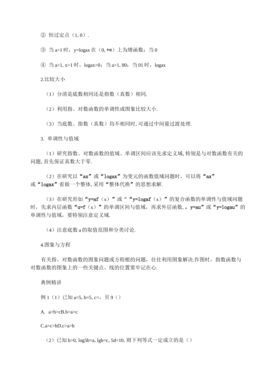 指数函数与对数函数_第2页