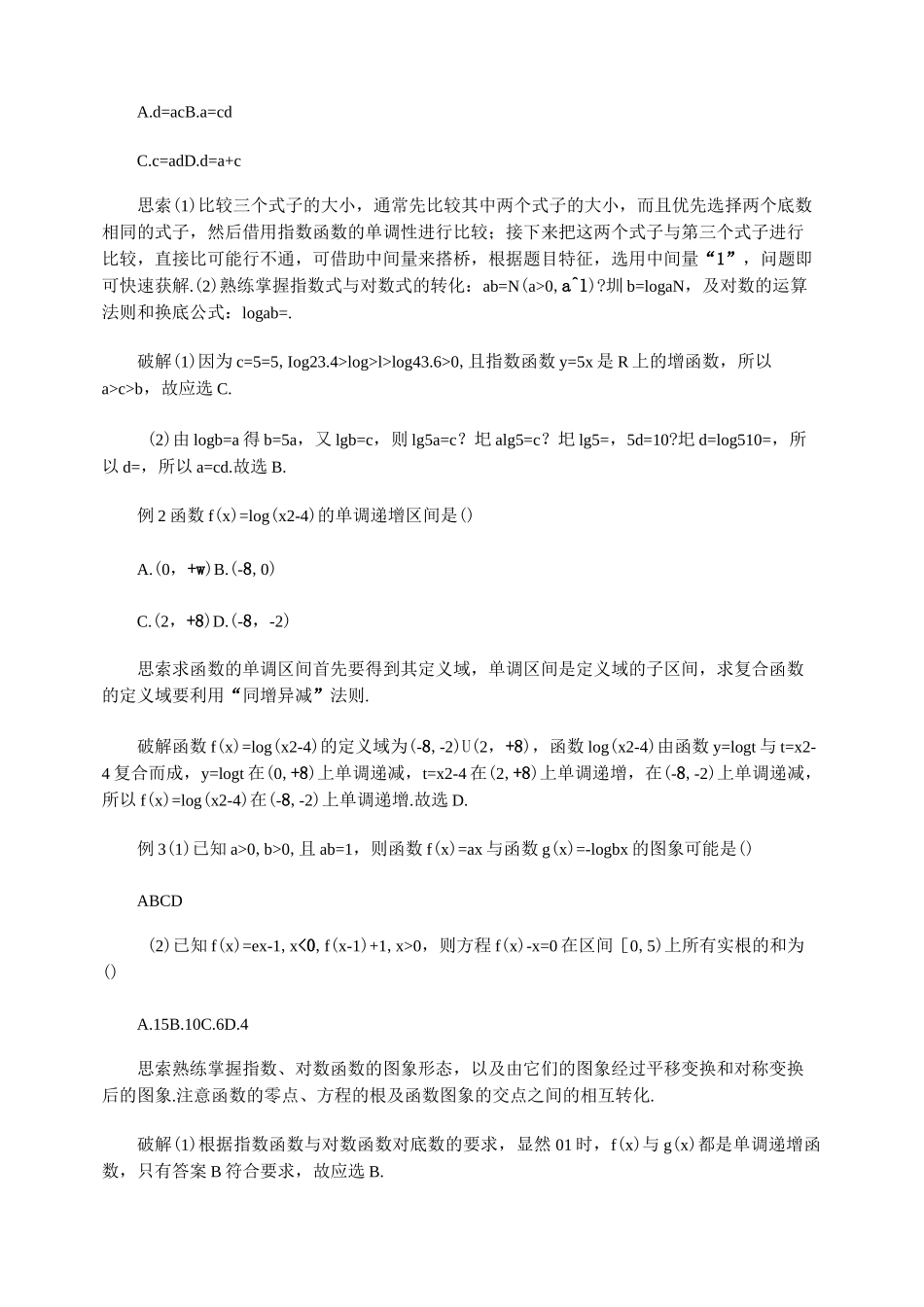 指数函数与对数函数_第3页