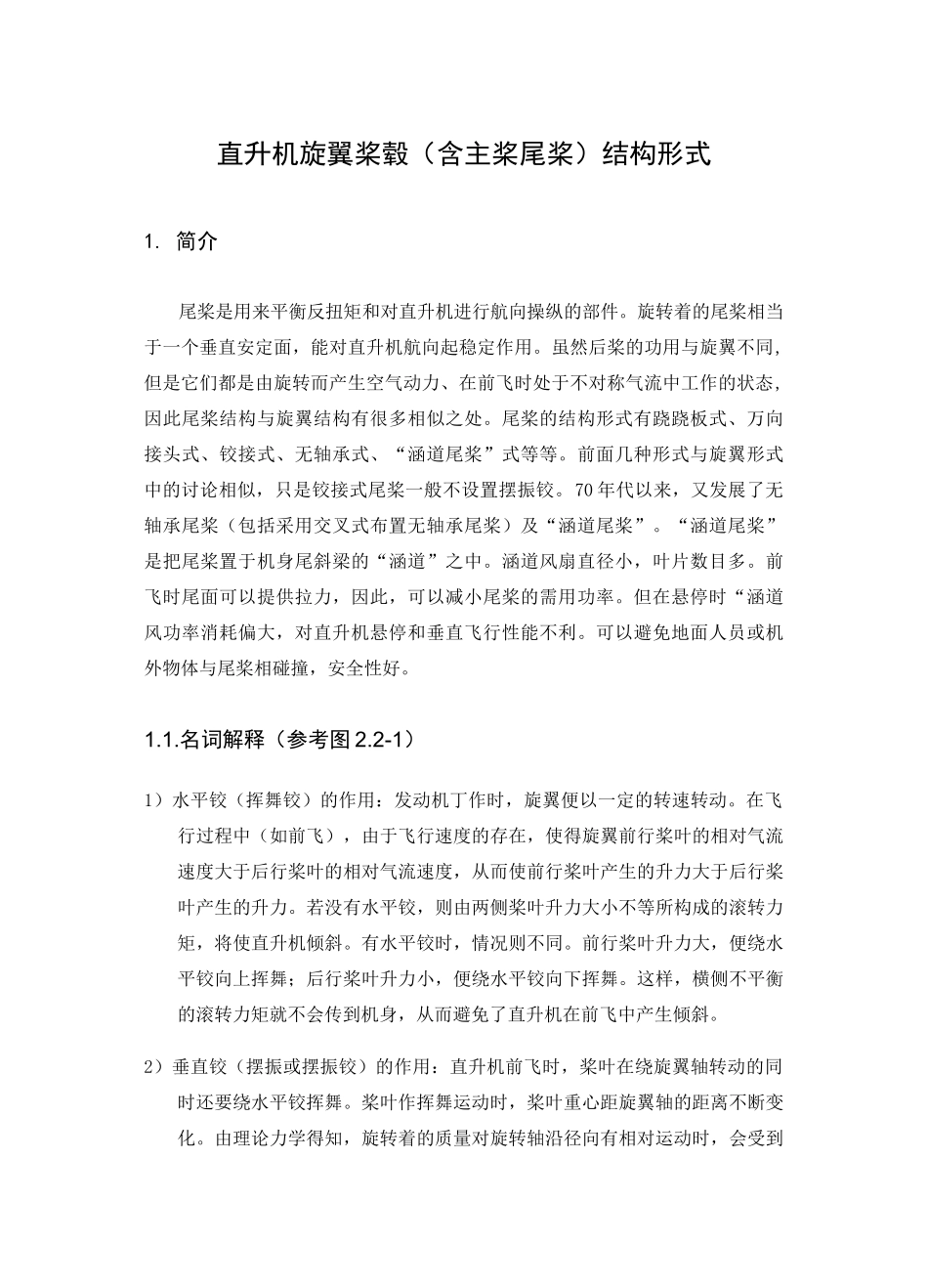 直升机旋翼桨毂结构形式_第1页