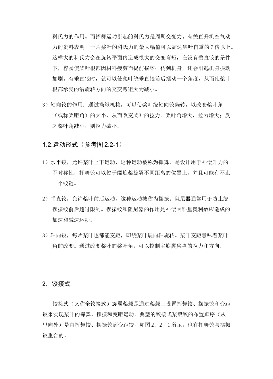直升机旋翼桨毂结构形式_第2页