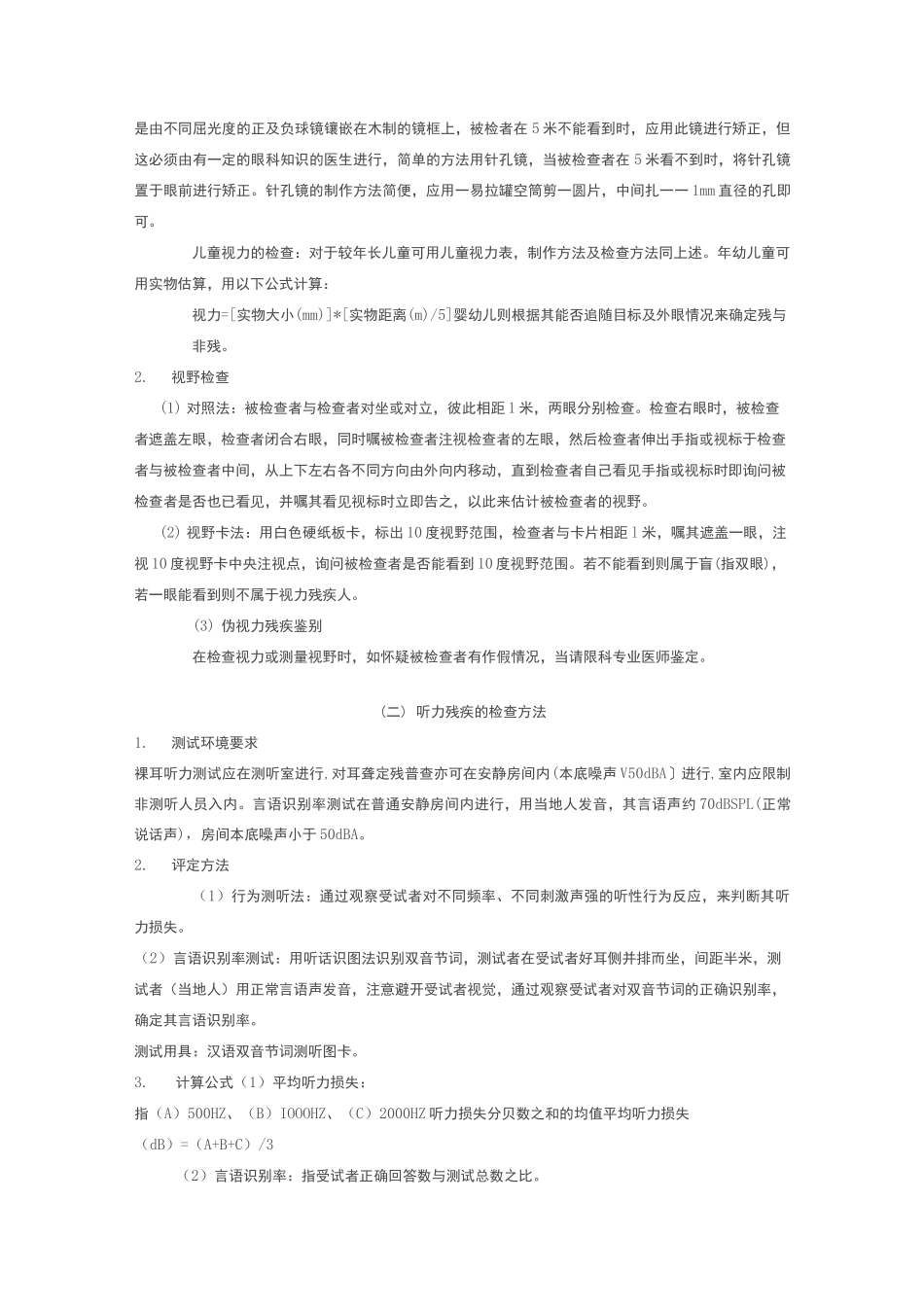 儿童残疾评定标准_第3页
