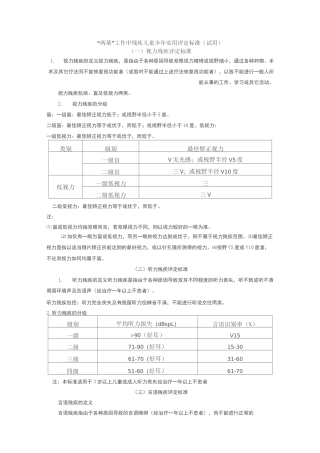 儿童残疾评定标准
