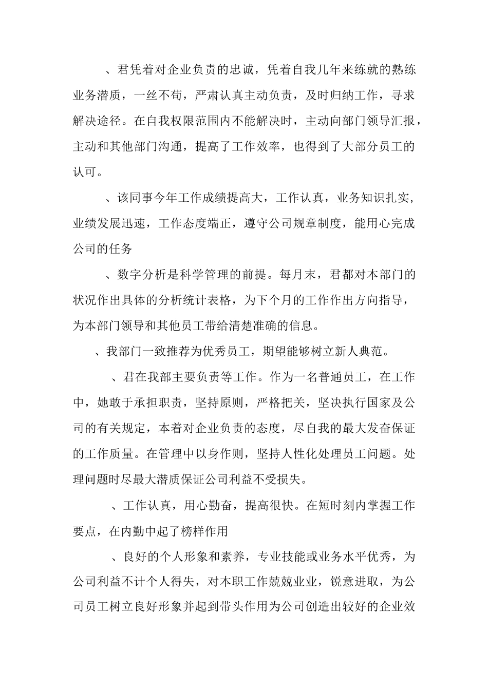 员工推荐理由_第2页