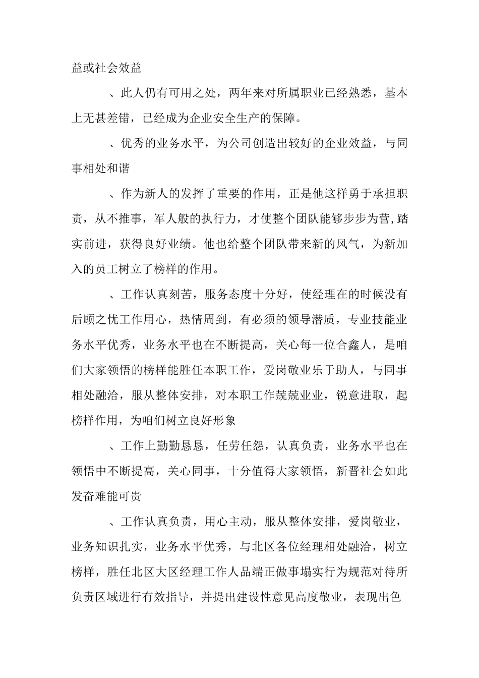 员工推荐理由_第3页