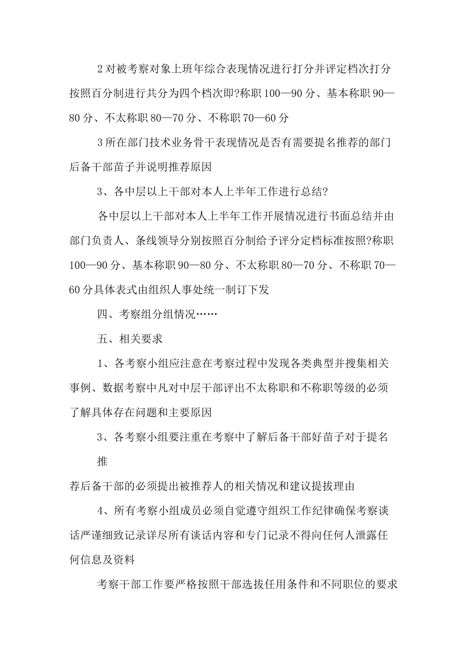 企业干部考察方案_第3页