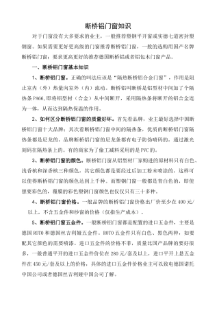 断桥铝门窗知识 