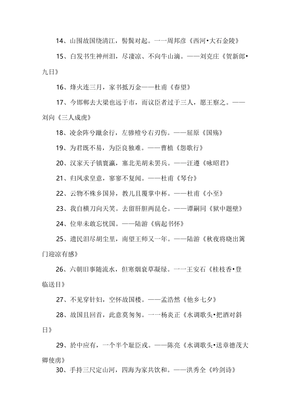 表现爱国情怀的古诗词_第2页