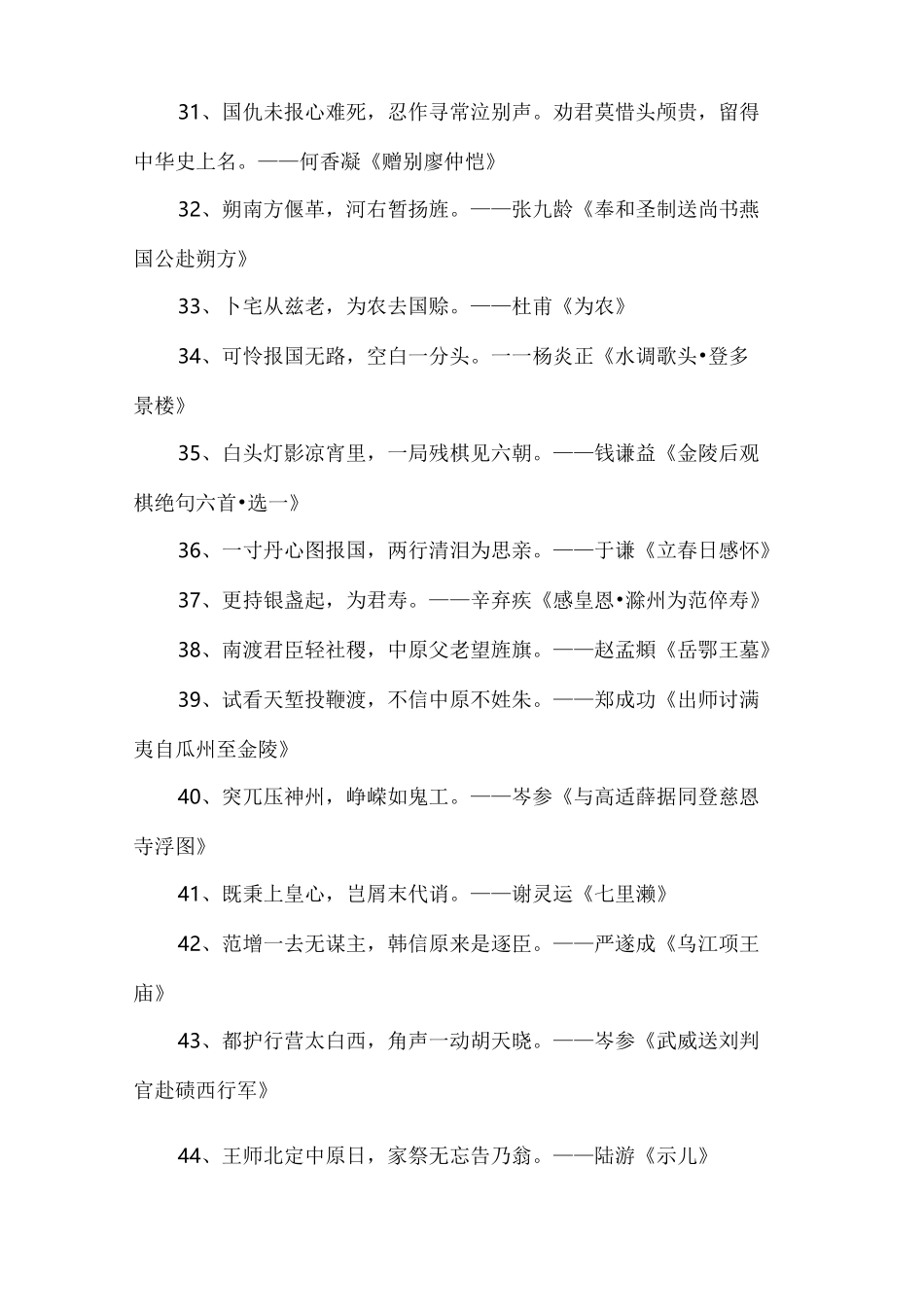 表现爱国情怀的古诗词_第3页