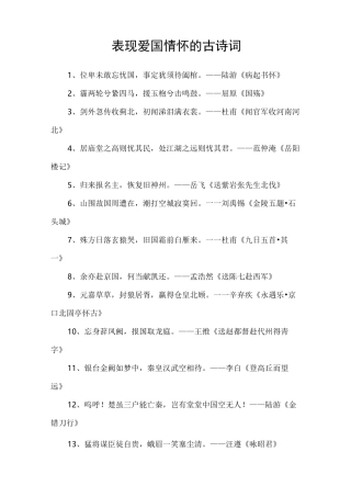 表现爱国情怀的古诗词