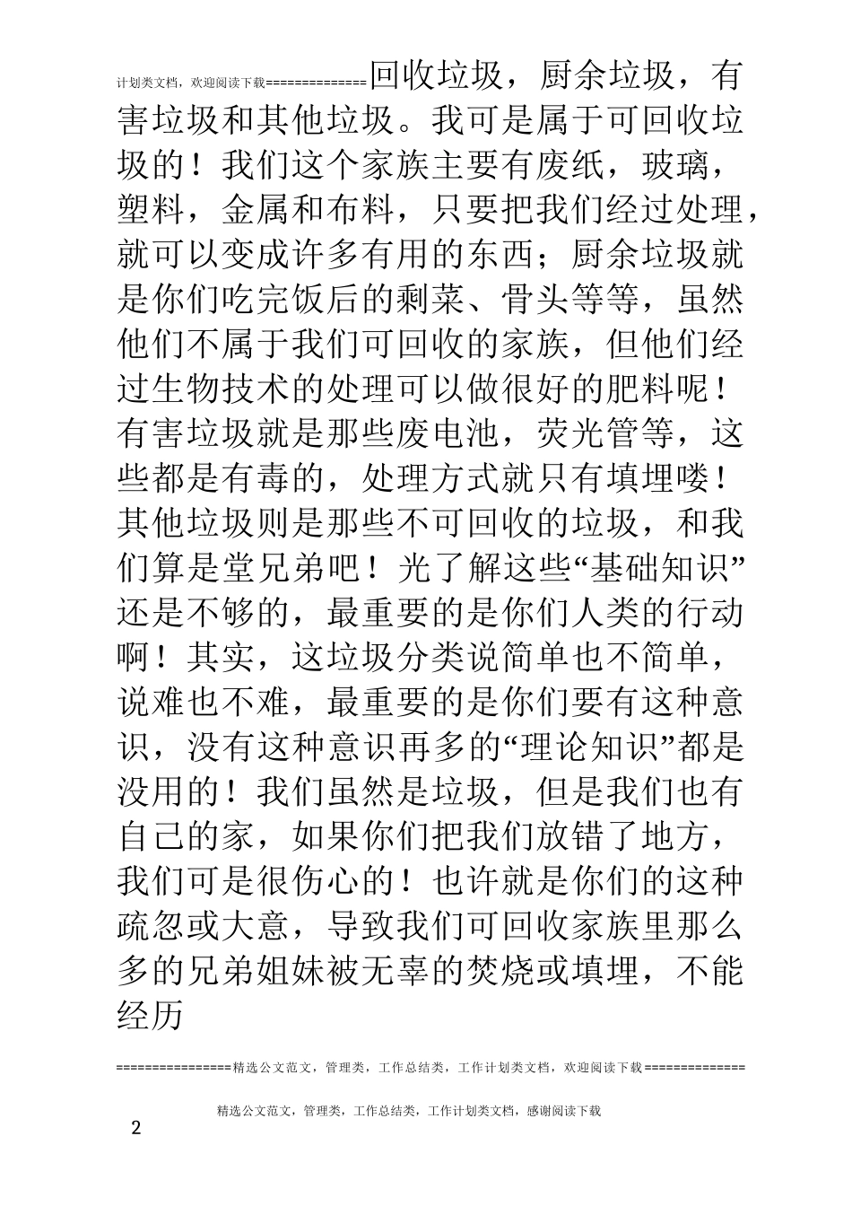 垃圾分类作文8篇_第2页