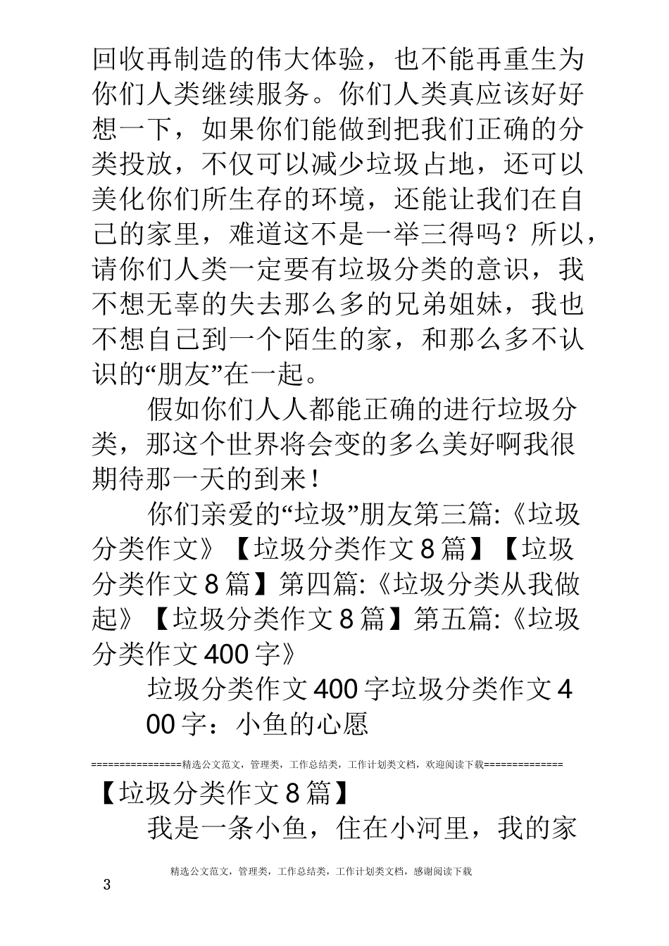 垃圾分类作文8篇_第3页