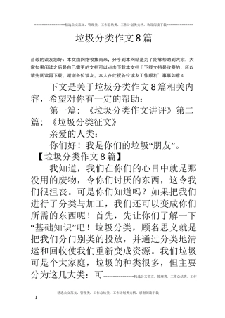 垃圾分类作文8篇