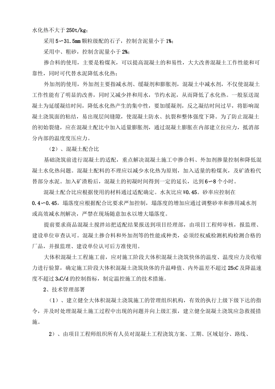 基础大体积砼施工方案_第3页