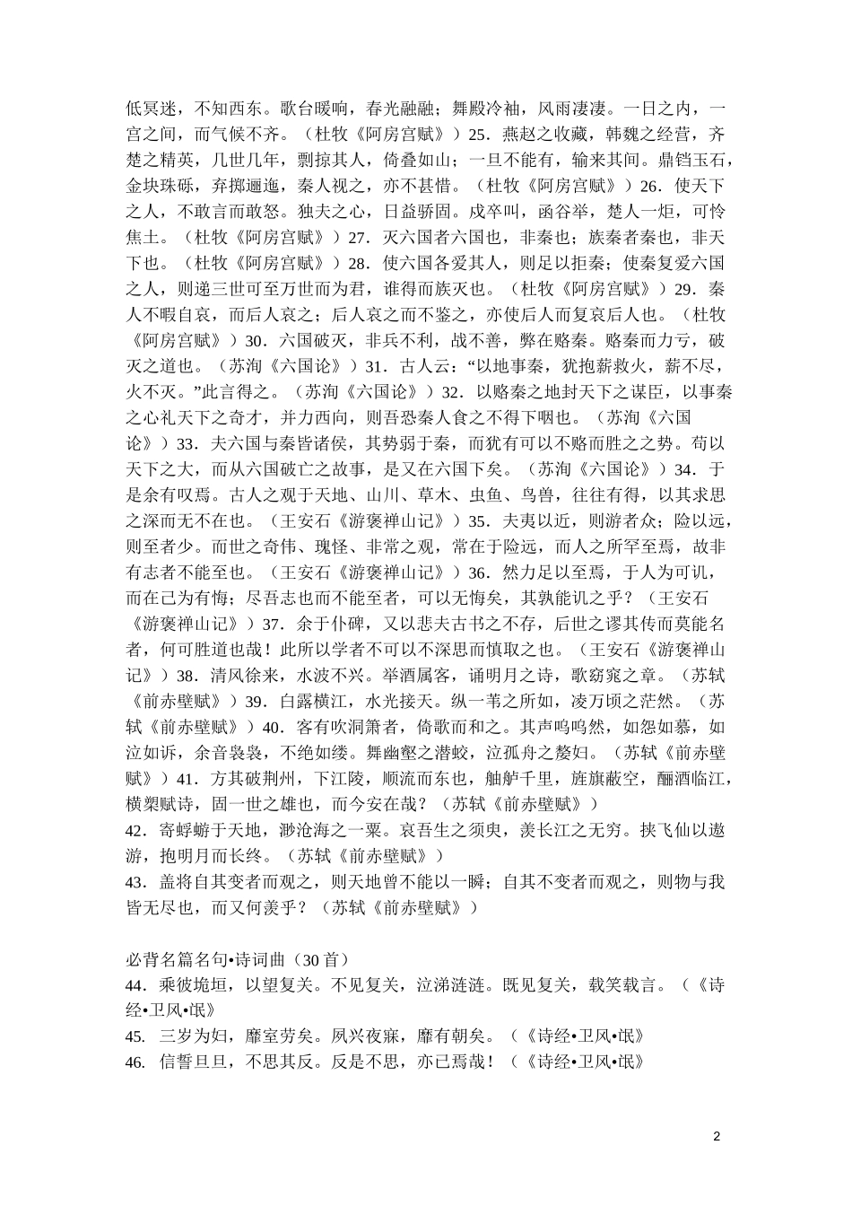 高考必背名篇名句300句汇总_第2页