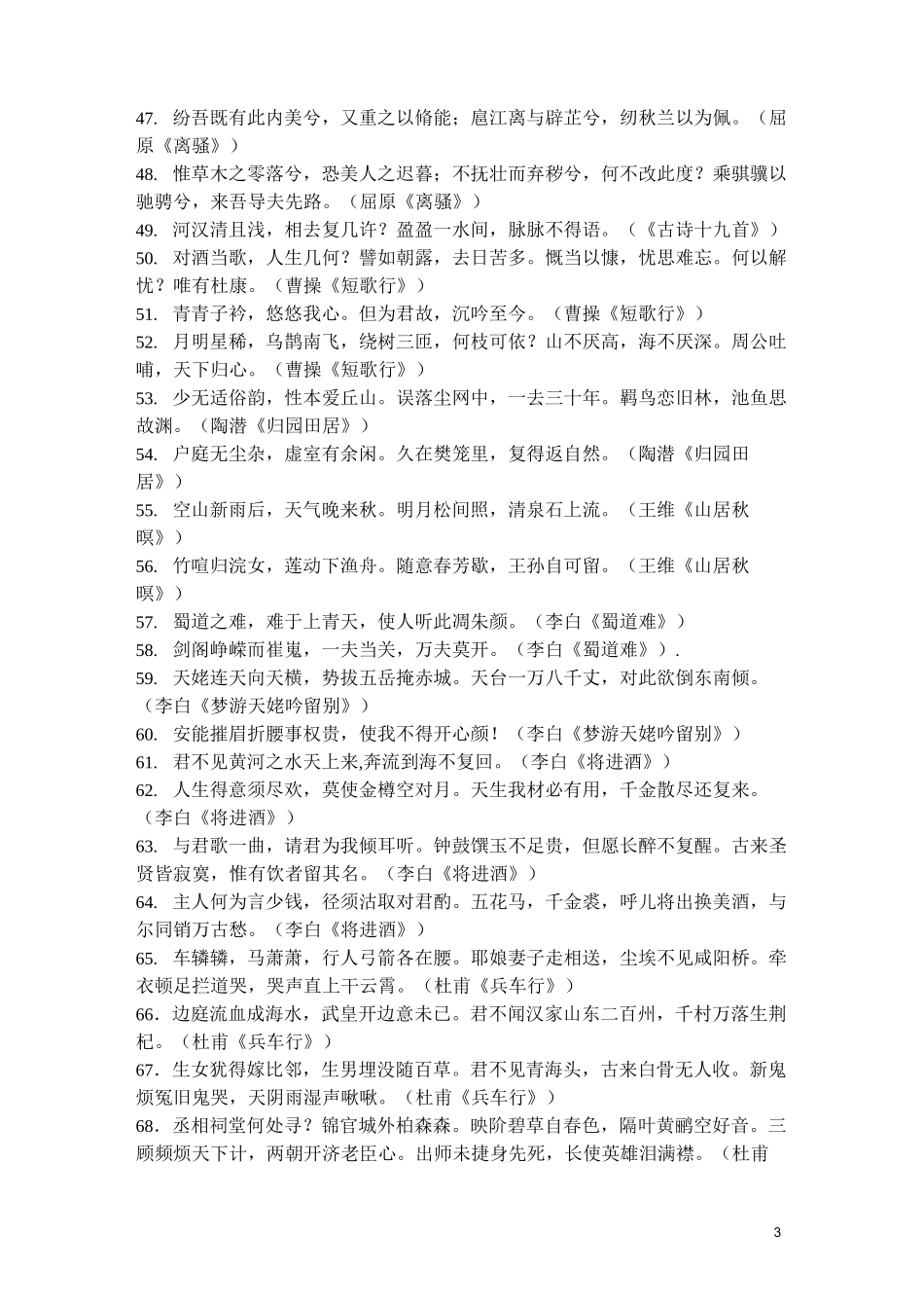 高考必背名篇名句300句汇总_第3页