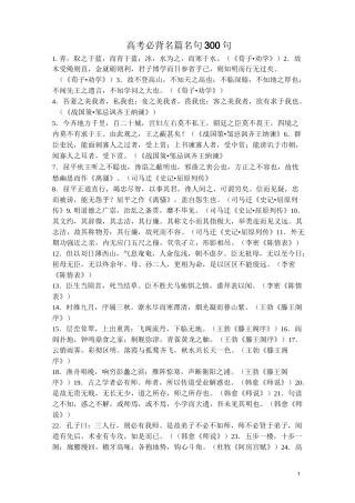 高考必背名篇名句300句汇总