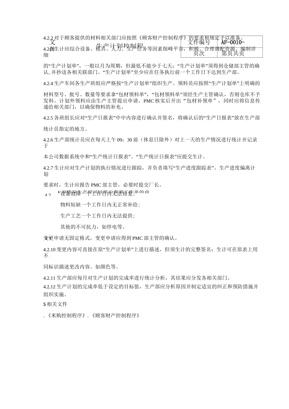 精细化工生产管理制度_第3页