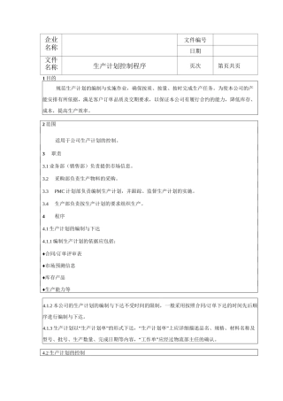 精细化工生产管理制度