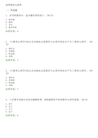 高等教育心理学 选择题题库
