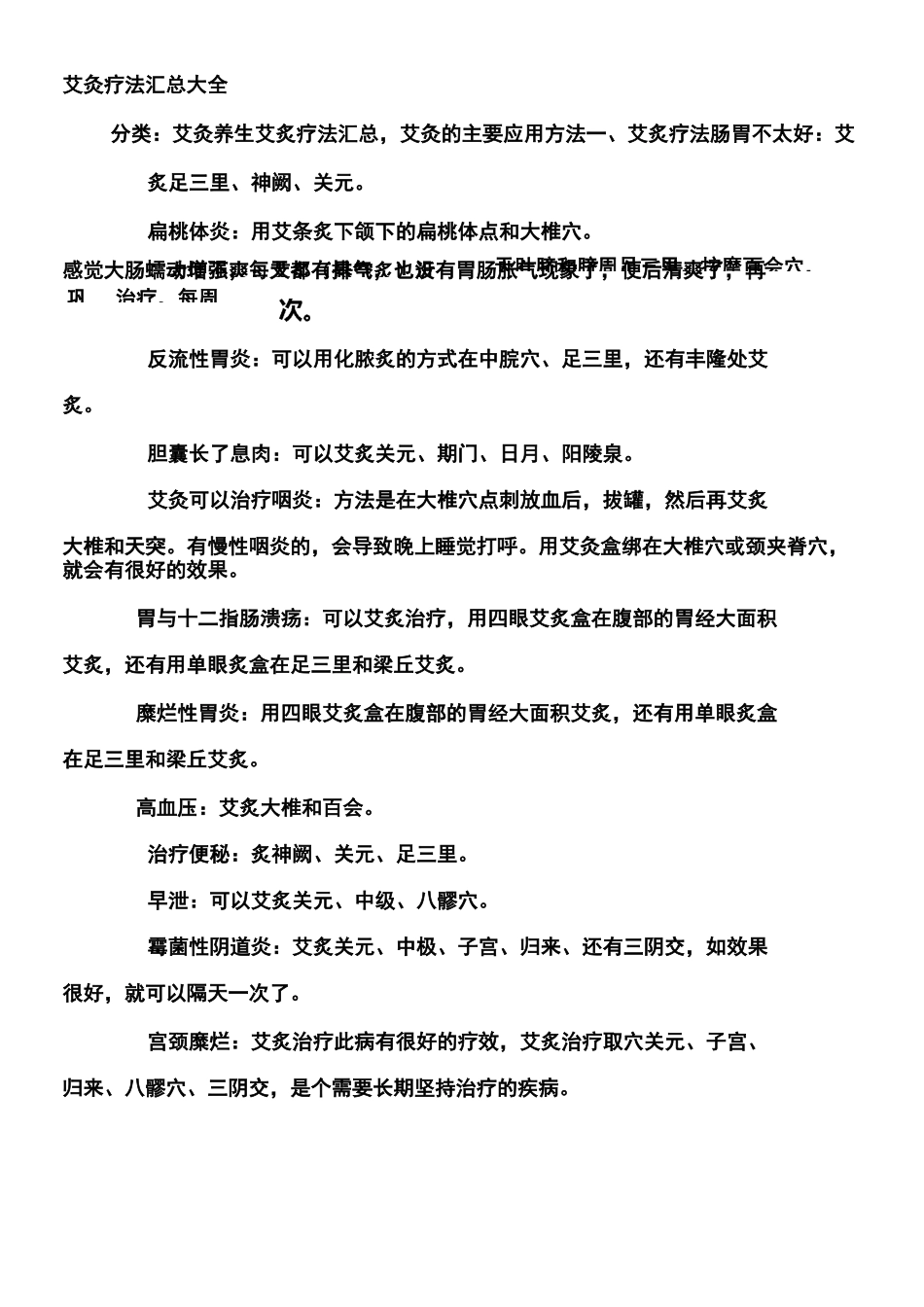 艾灸疗法汇总大全_第1页