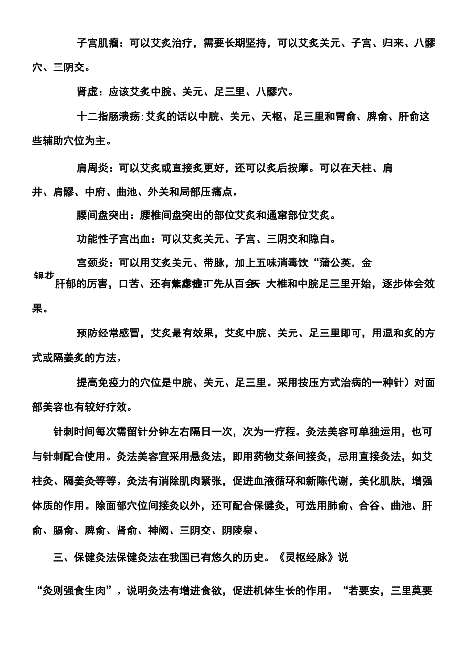 艾灸疗法汇总大全_第2页