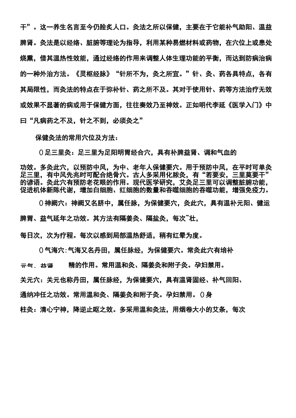 艾灸疗法汇总大全_第3页