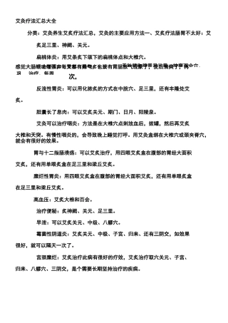 艾灸疗法汇总大全