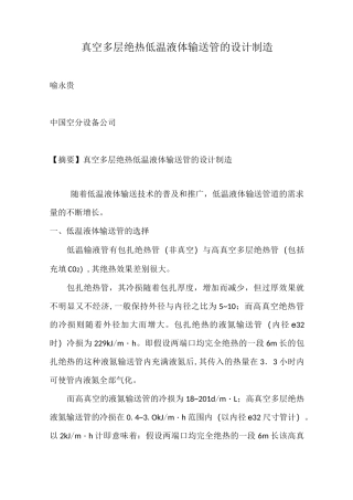 真空多层绝热低温液体输送管的设计制造