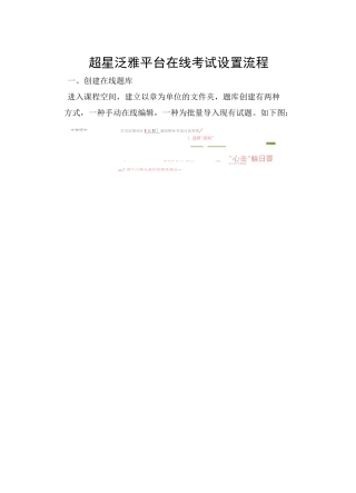 超星泛雅平台在线考试设置流程