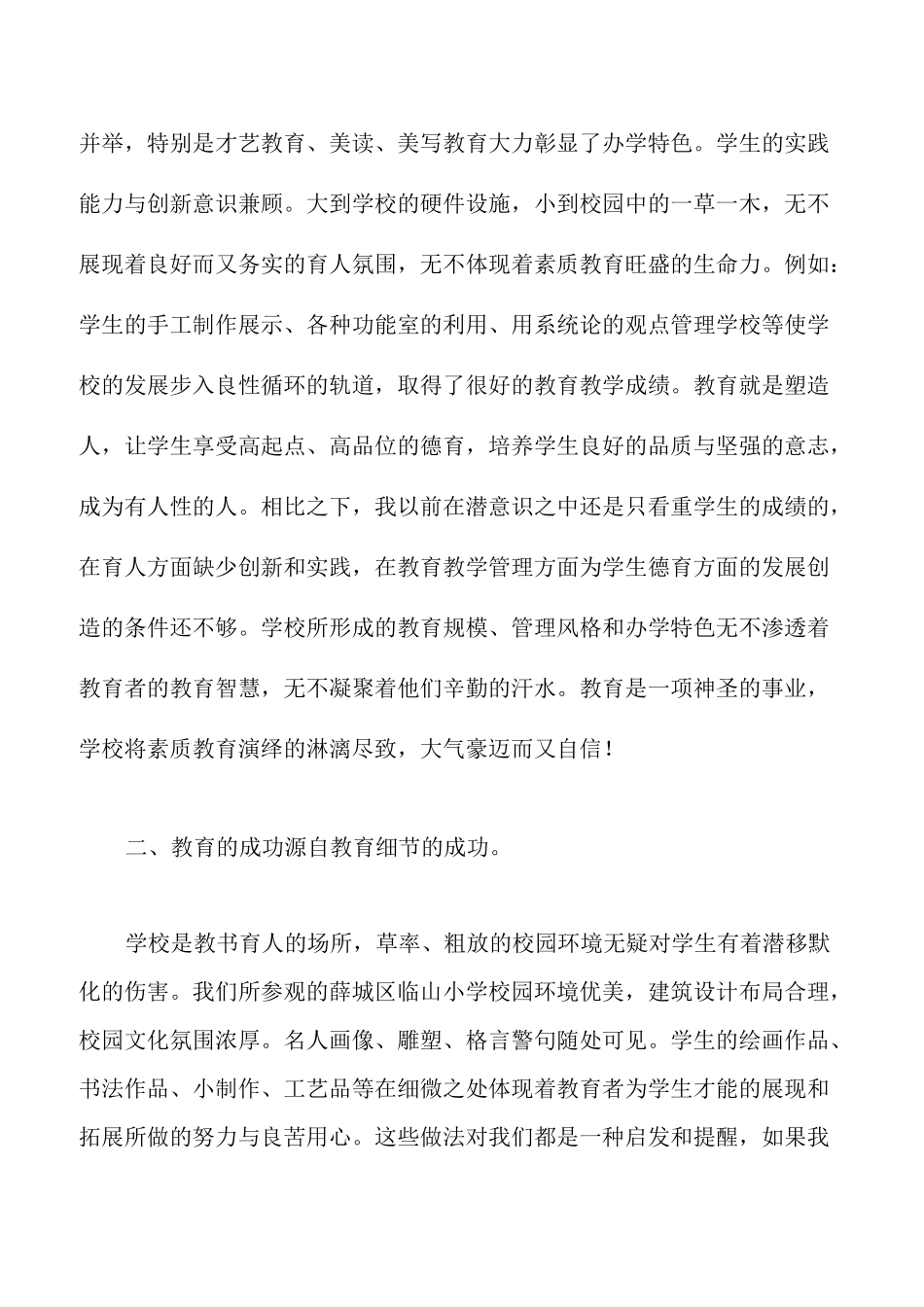 考察心得体会_第2页