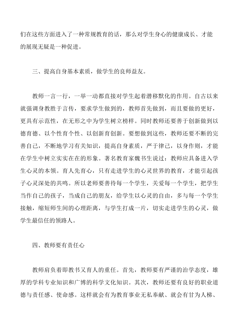 考察心得体会_第3页